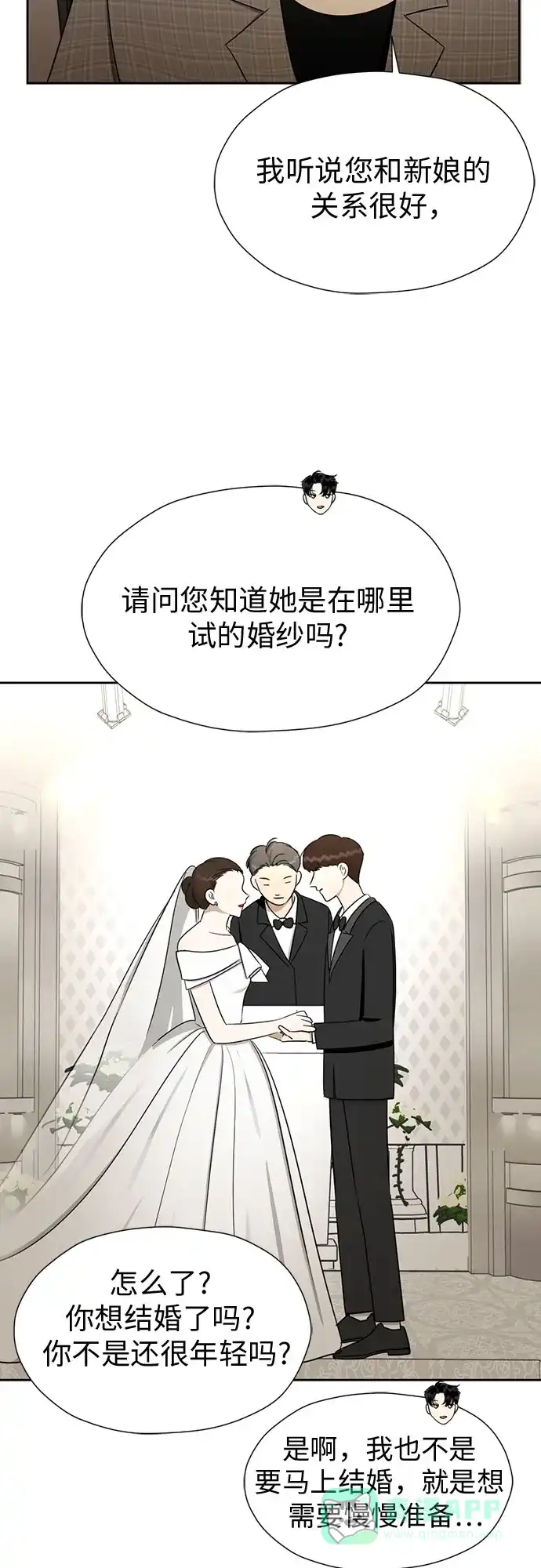 《都幻想到结婚了！》[第108话] 蝴蝶效应 第41页