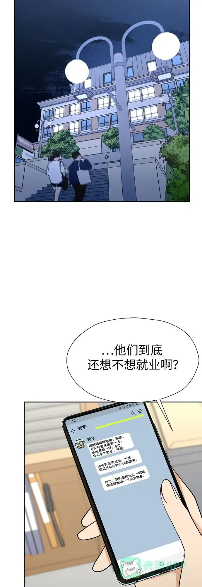《都幻想到结婚了！》[第108话] 蝴蝶效应 第64页