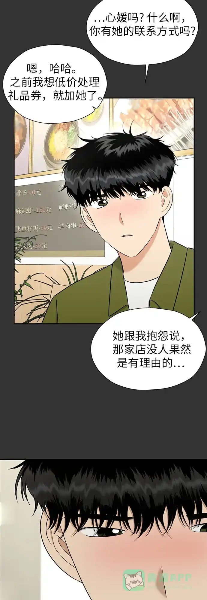 《都幻想到结婚了！》[第108话] 蝴蝶效应 第6页