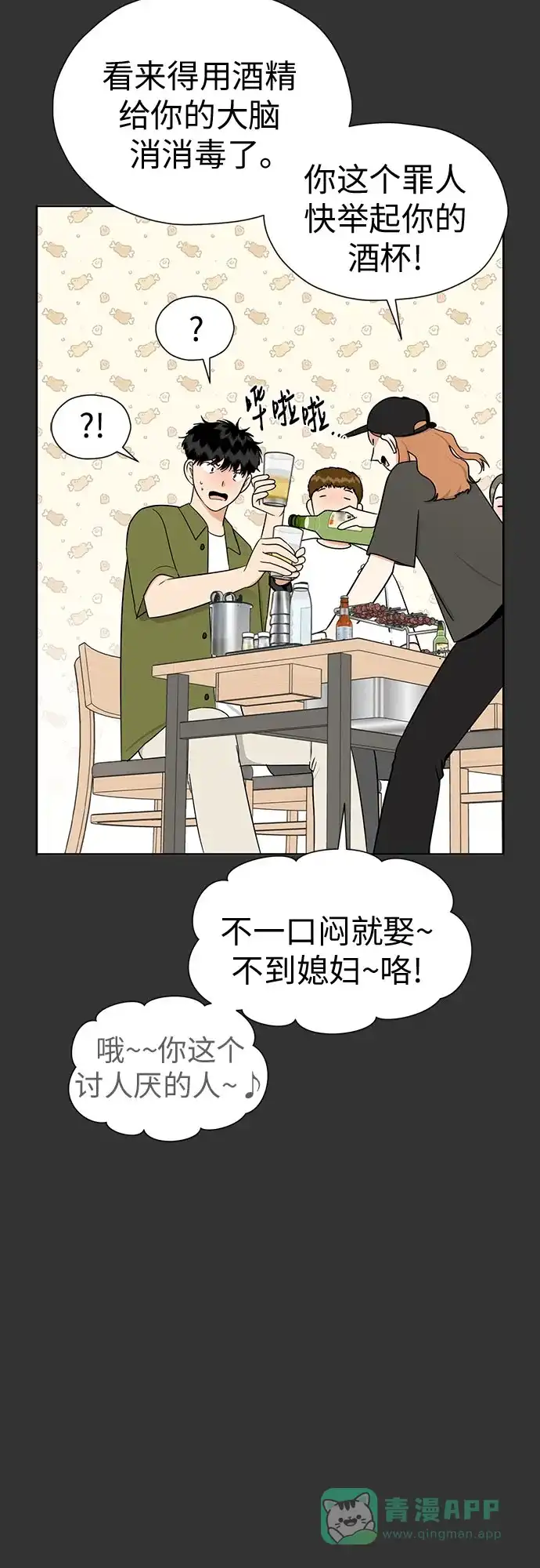 《都幻想到结婚了！》[第108话] 蝴蝶效应 第18页