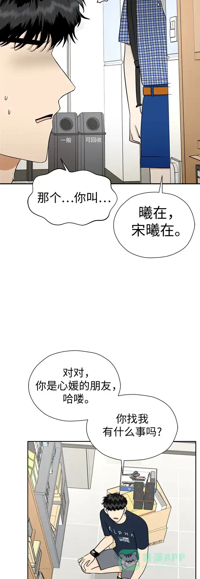 《都幻想到结婚了！》[第108话] 蝴蝶效应 第70页