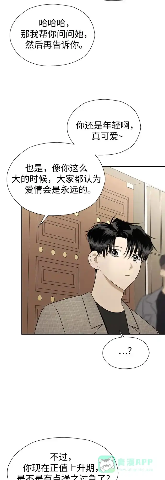 《都幻想到结婚了！》[第108话] 蝴蝶效应 第42页