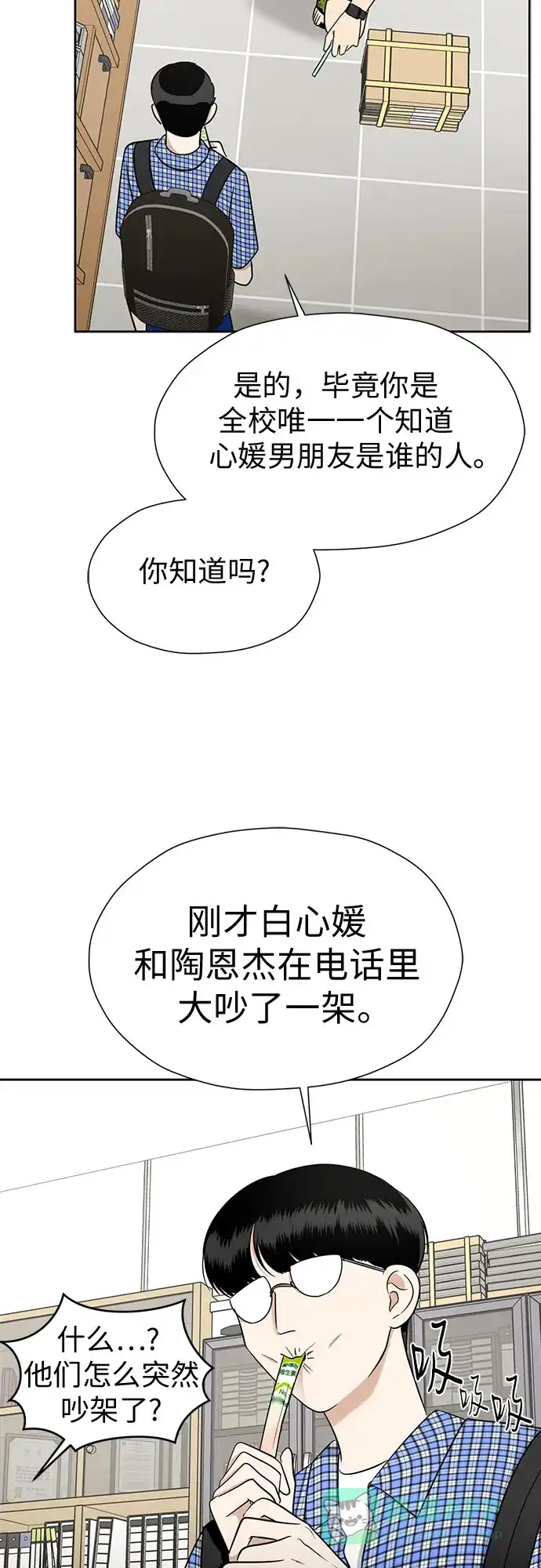《都幻想到结婚了！》[第108话] 蝴蝶效应 第71页