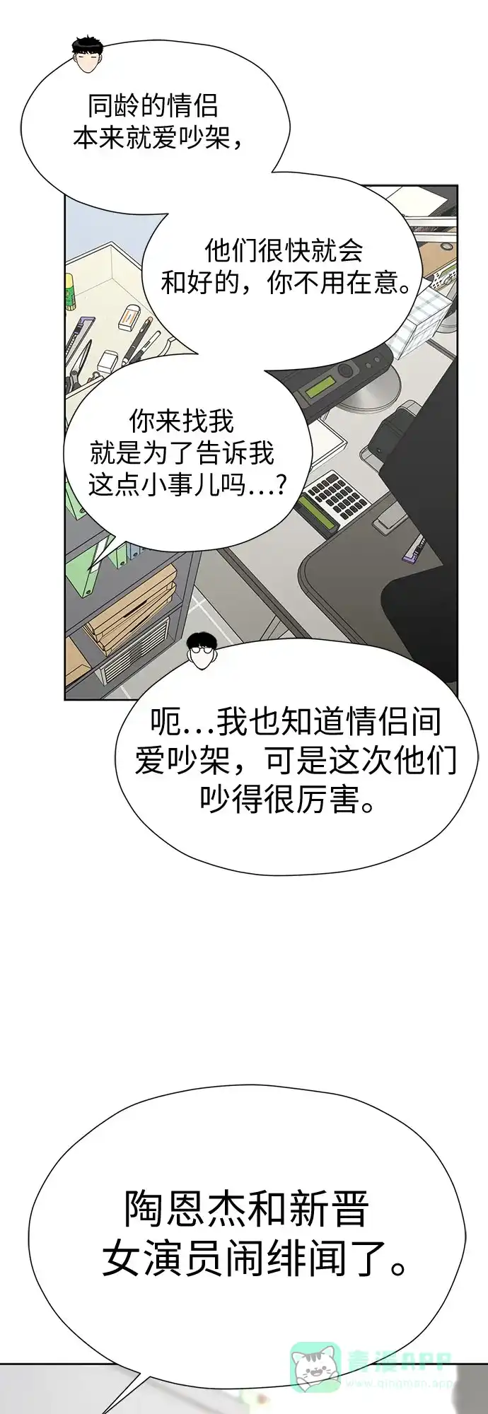 《都幻想到结婚了！》[第108话] 蝴蝶效应 第73页