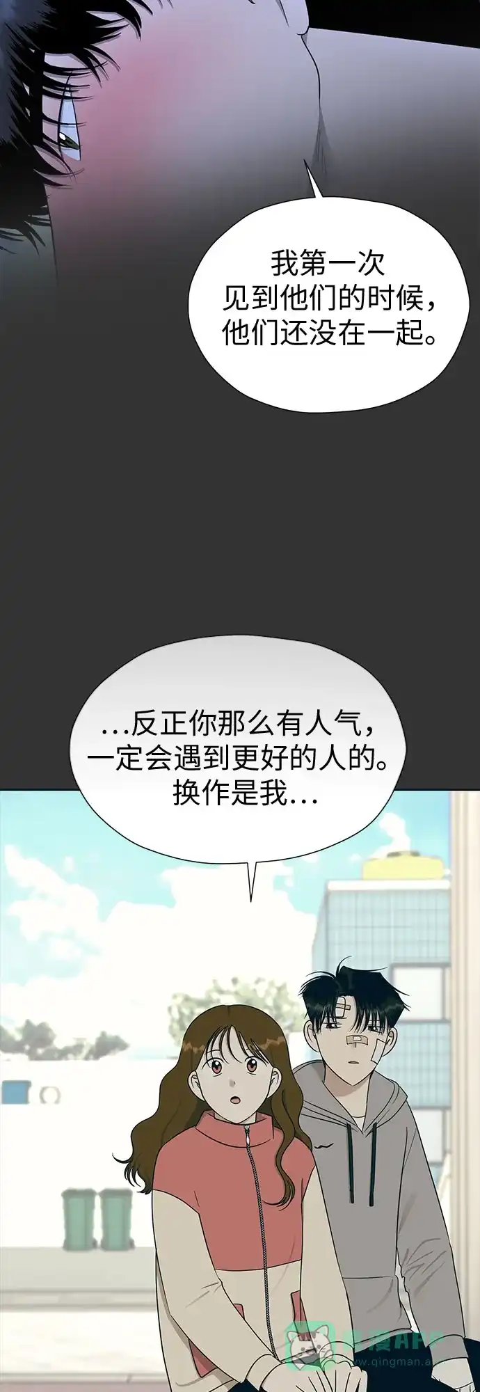 《都幻想到结婚了！》[第108话] 蝴蝶效应 第25页