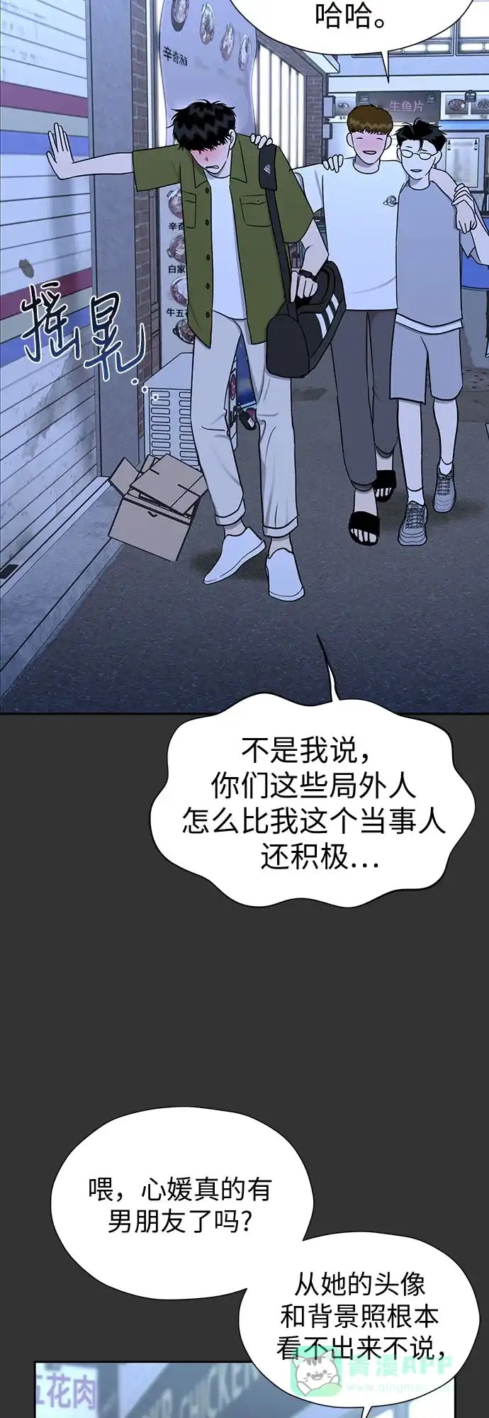 《都幻想到结婚了！》[第108话] 蝴蝶效应 第20页