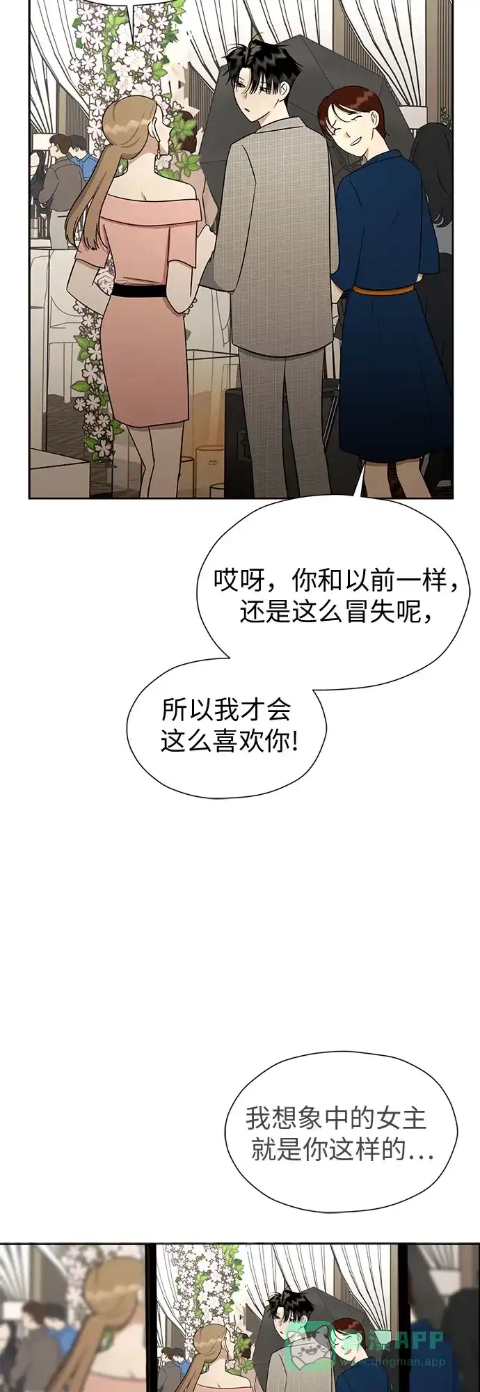 《都幻想到结婚了！》[第108话] 蝴蝶效应 第60页