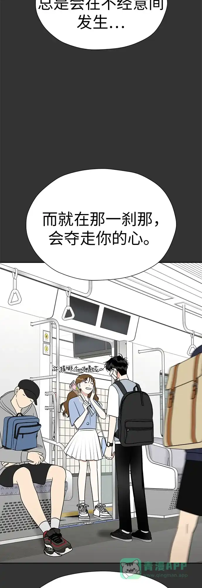 《都幻想到结婚了！》[第108话] 蝴蝶效应 第51页