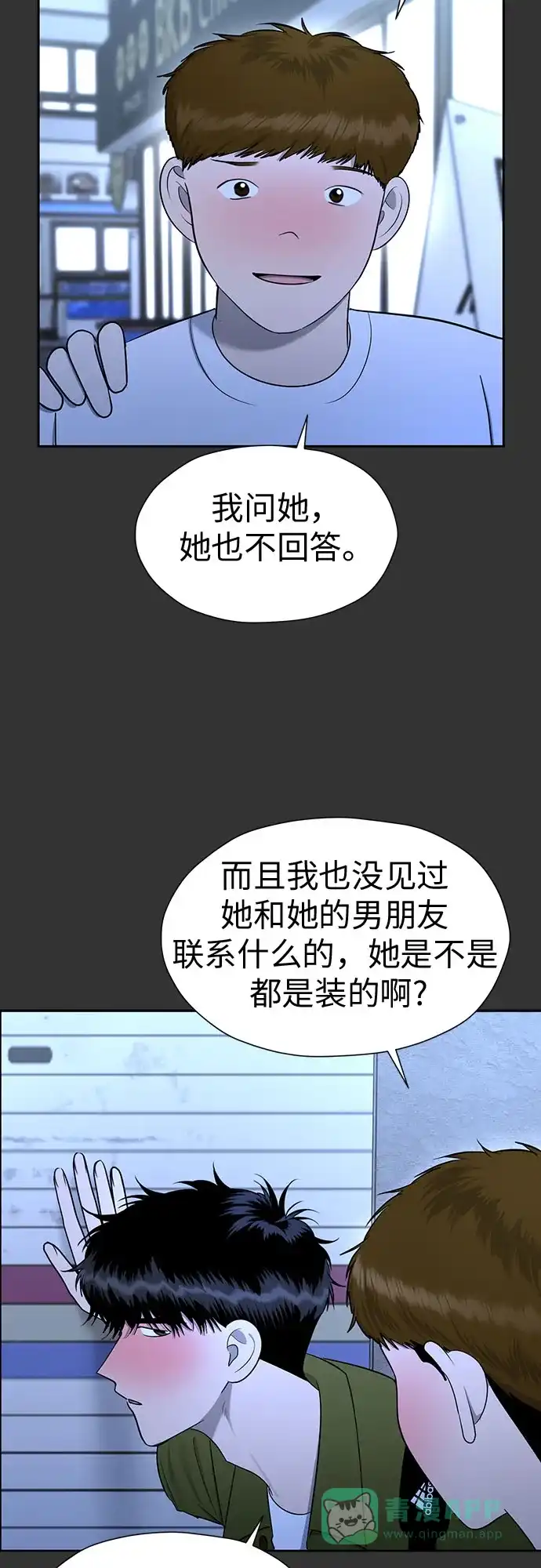 《都幻想到结婚了！》[第108话] 蝴蝶效应 第21页