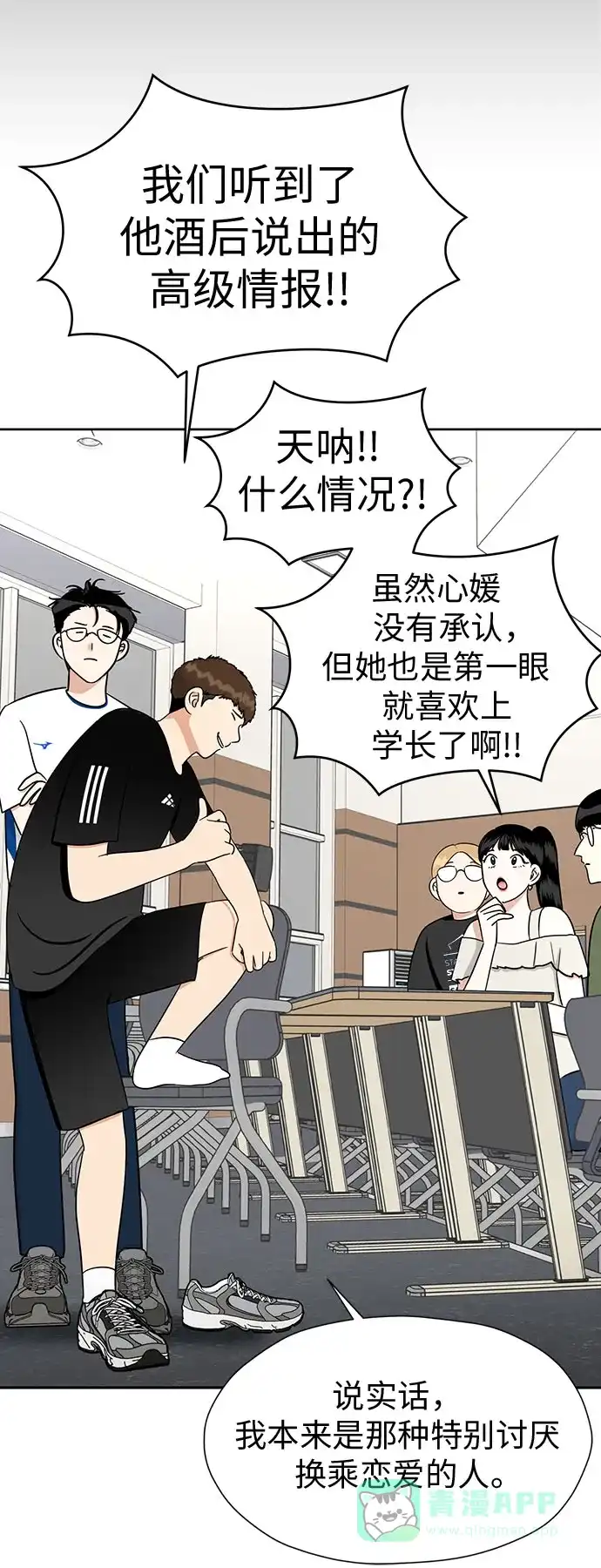 《都幻想到结婚了！》[第108话] 蝴蝶效应 第29页