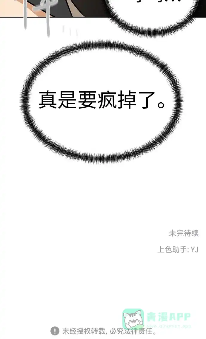 《都幻想到结婚了！》[第109话] 我…忍住了吗? 第73页