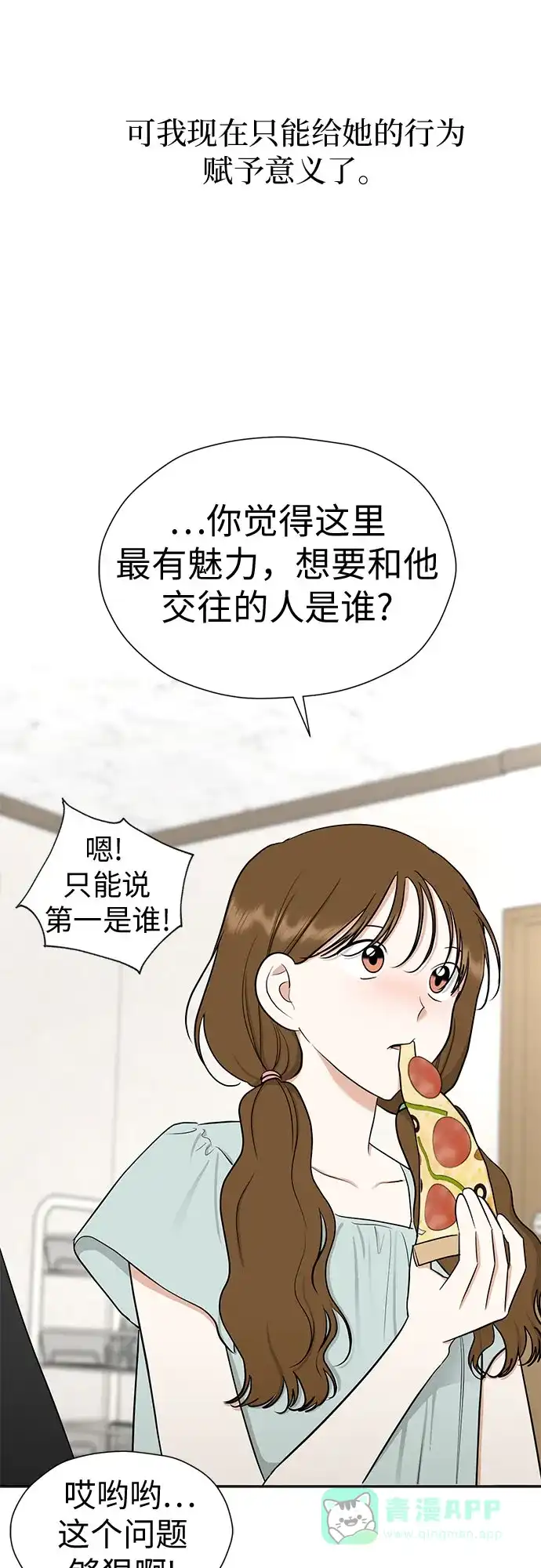 《都幻想到结婚了！》[第109话] 我…忍住了吗? 第44页