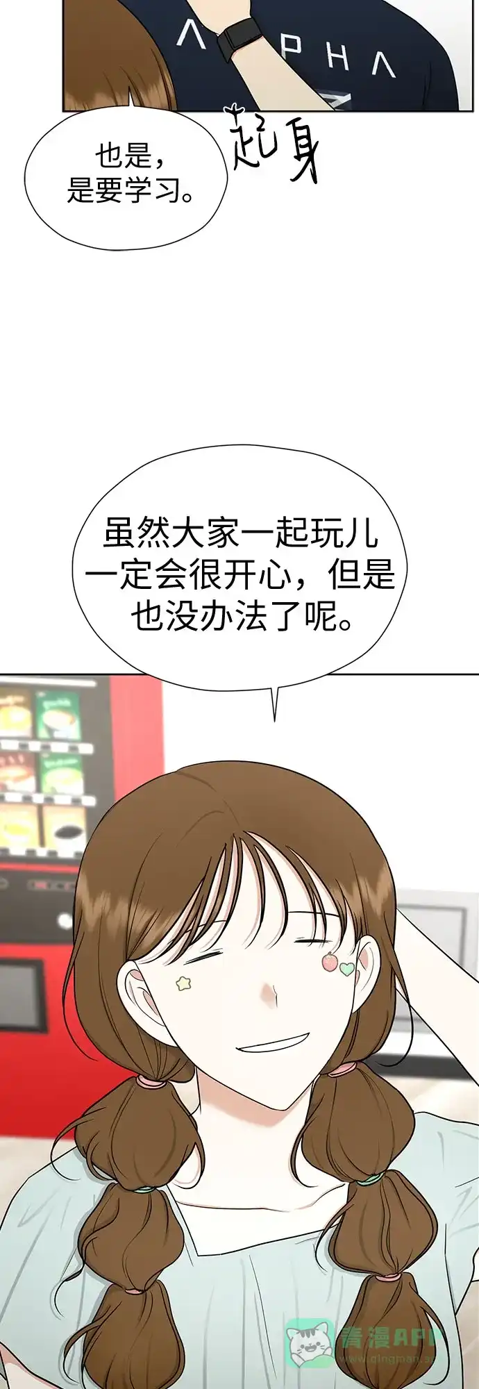 《都幻想到结婚了！》[第109话] 我…忍住了吗? 第11页