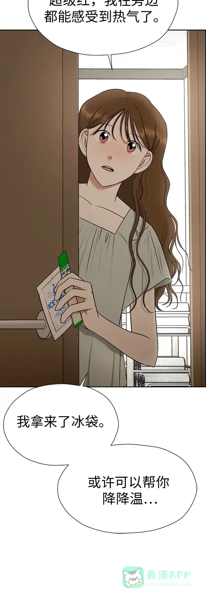 《都幻想到结婚了！》[第109话] 我…忍住了吗? 第70页
