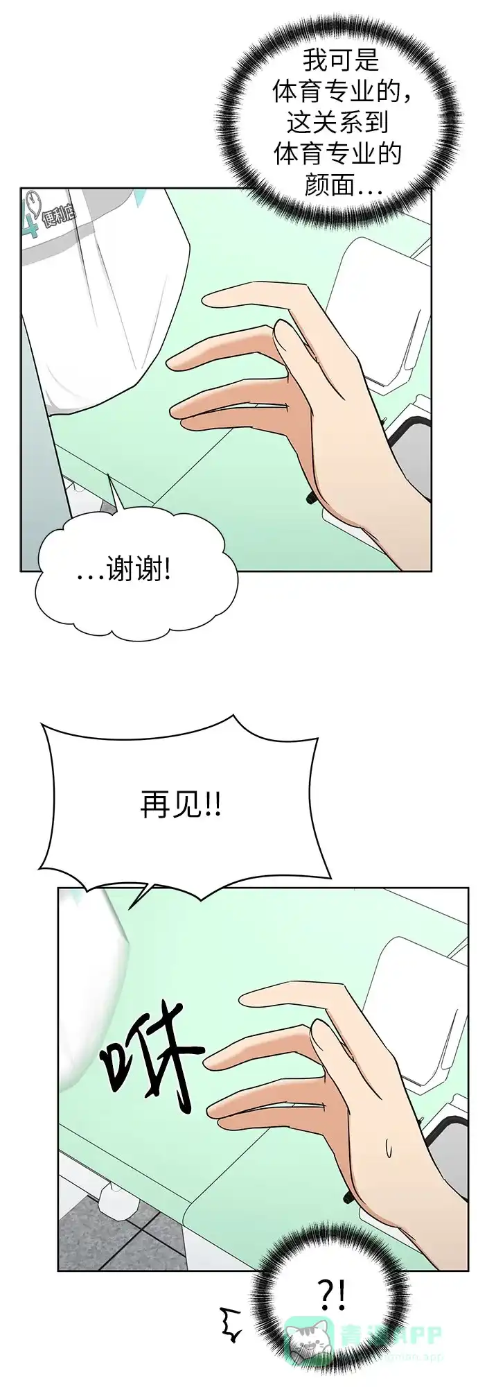 《都幻想到结婚了！》[第109话] 我…忍住了吗? 第23页