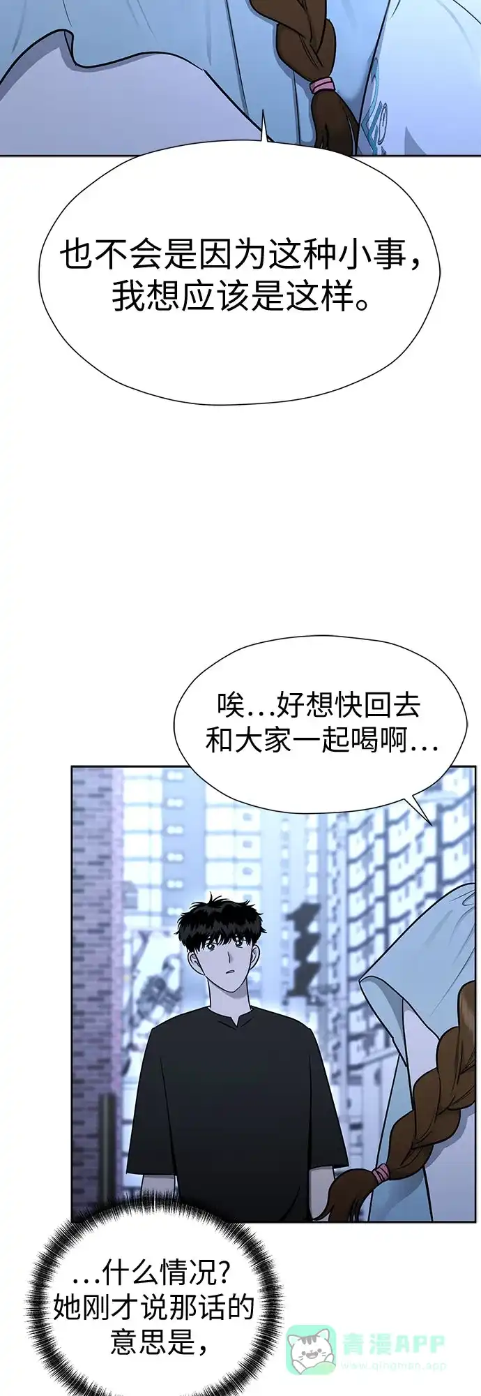 《都幻想到结婚了！》[第109话] 我…忍住了吗? 第34页