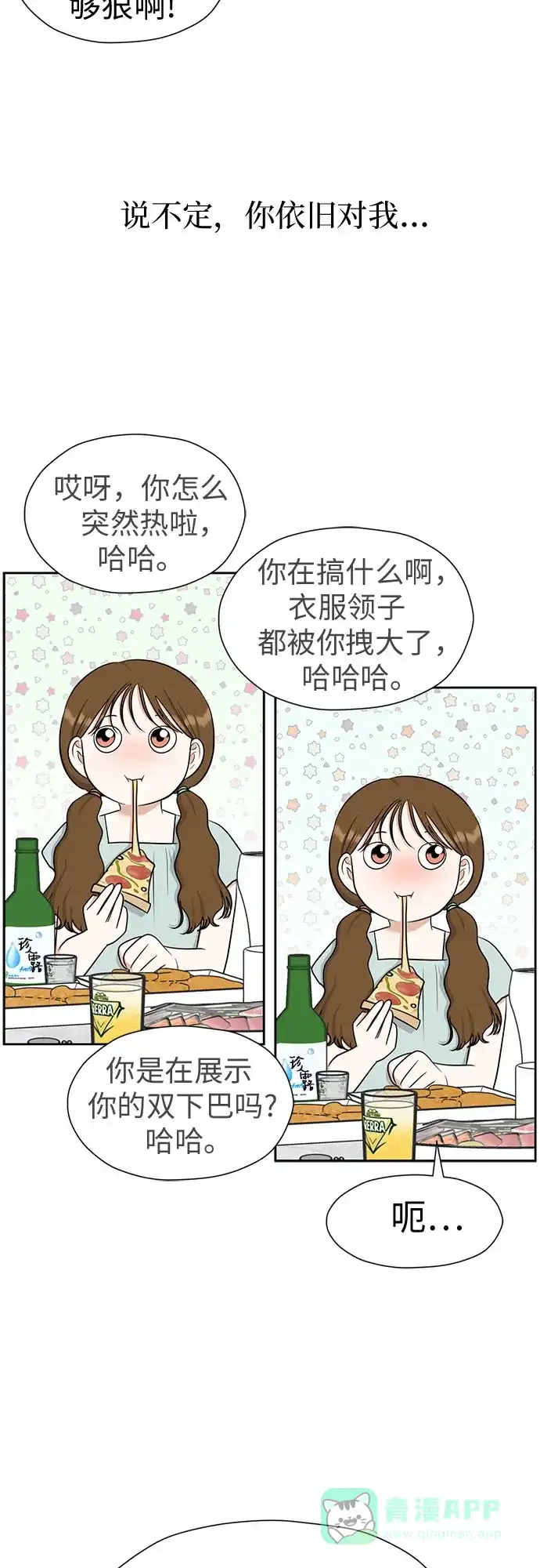 《都幻想到结婚了！》[第109话] 我…忍住了吗? 第45页