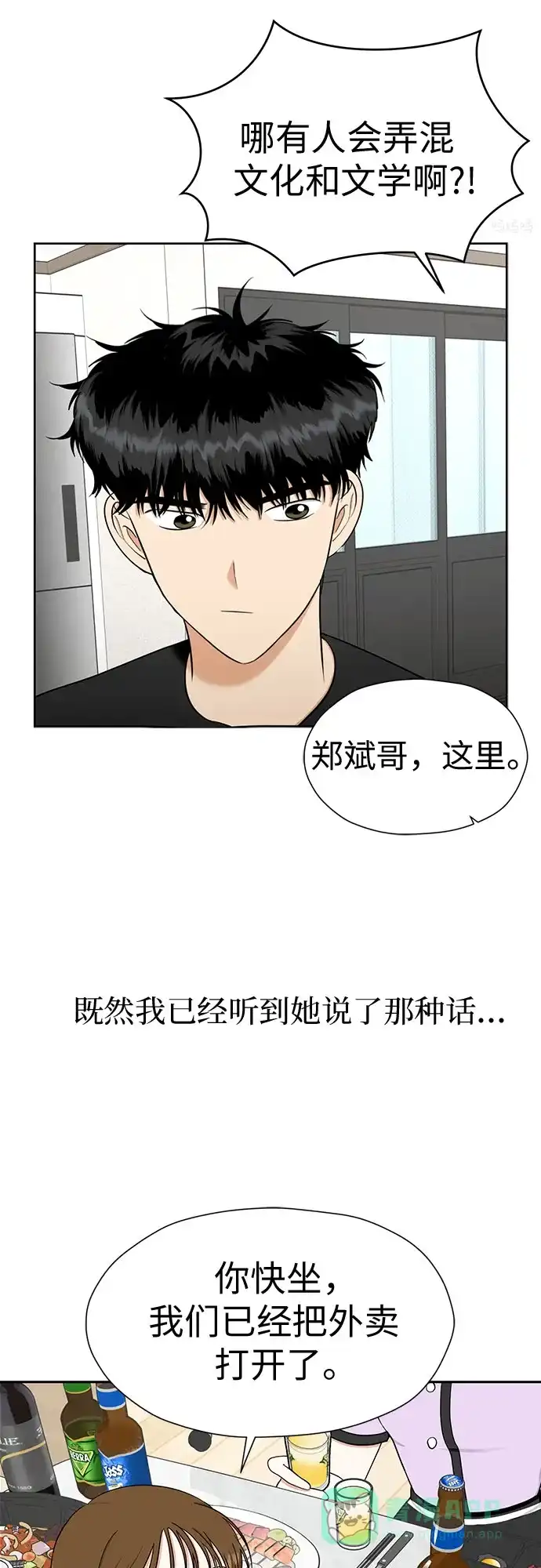 《都幻想到结婚了！》[第109话] 我…忍住了吗? 第40页