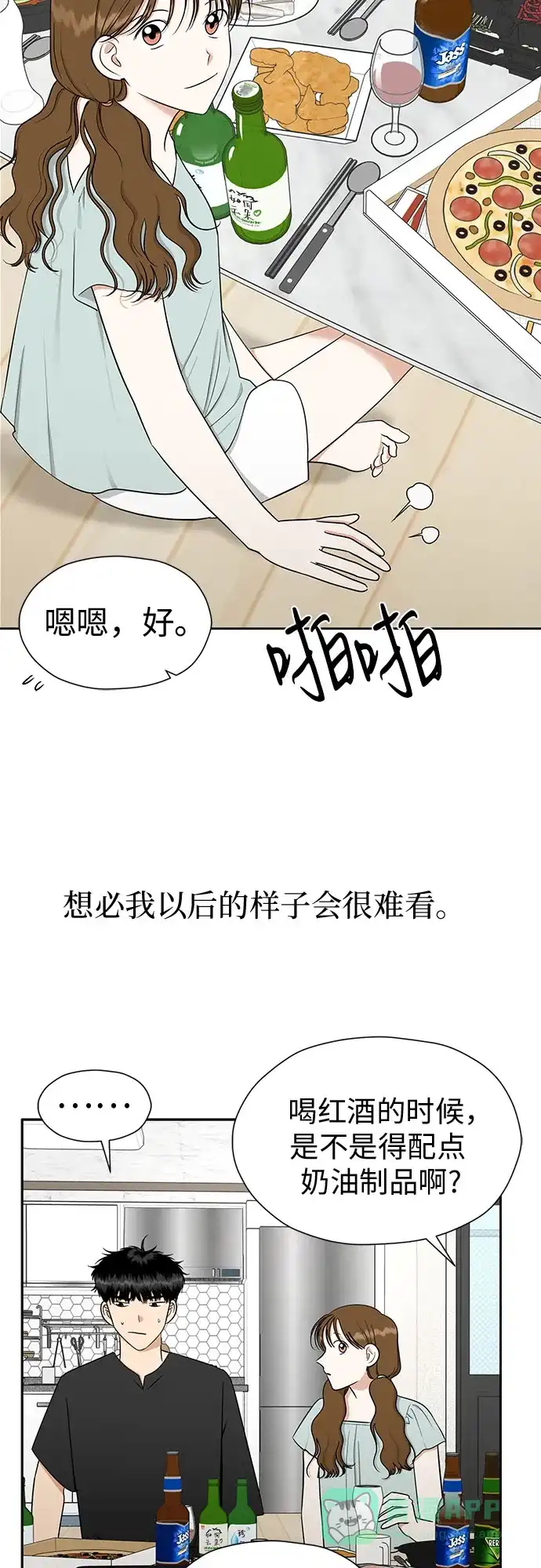 《都幻想到结婚了！》[第109话] 我…忍住了吗? 第41页