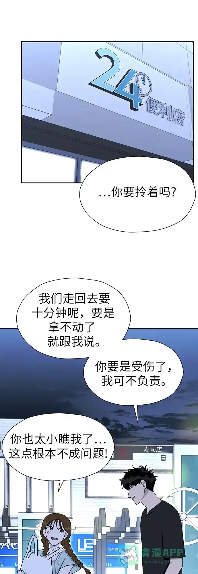 《都幻想到结婚了！》[第109话] 我…忍住了吗? 第25页