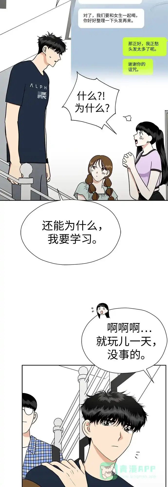 《都幻想到结婚了！》[第109话] 我…忍住了吗? 第10页