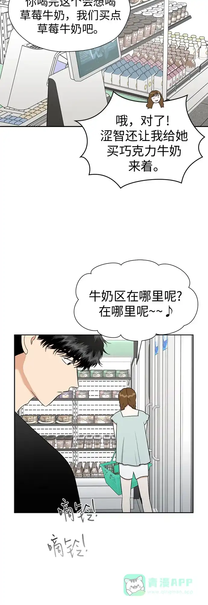 《都幻想到结婚了！》[第109话] 我…忍住了吗? 第20页
