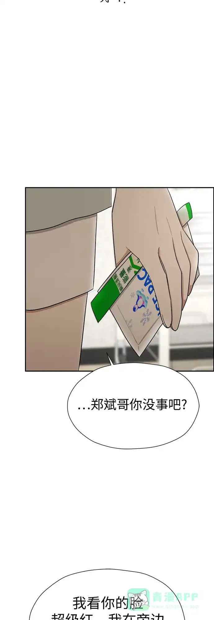 《都幻想到结婚了！》[第109话] 我…忍住了吗? 第69页