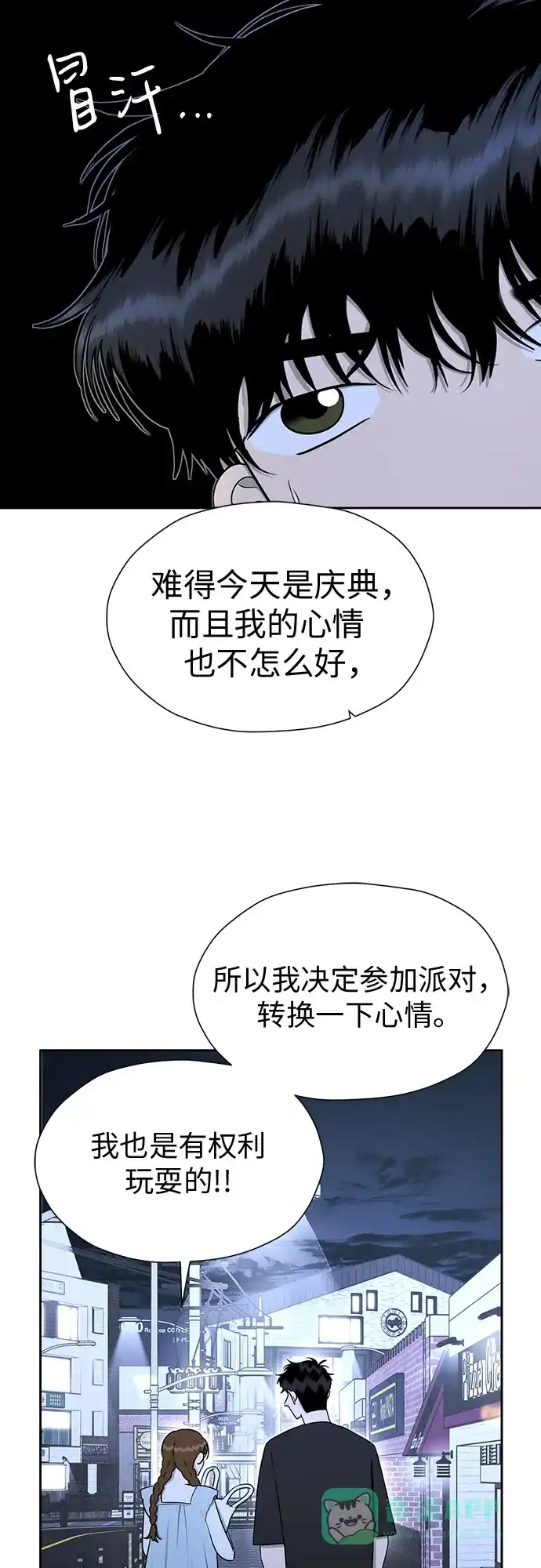 《都幻想到结婚了！》[第109话] 我…忍住了吗? 第31页