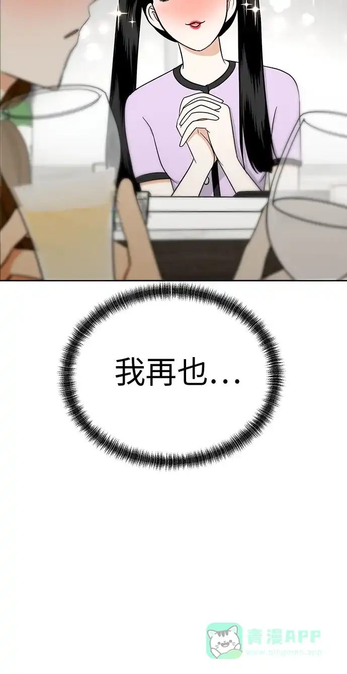 《都幻想到结婚了！》[第109话] 我…忍住了吗? 第57页