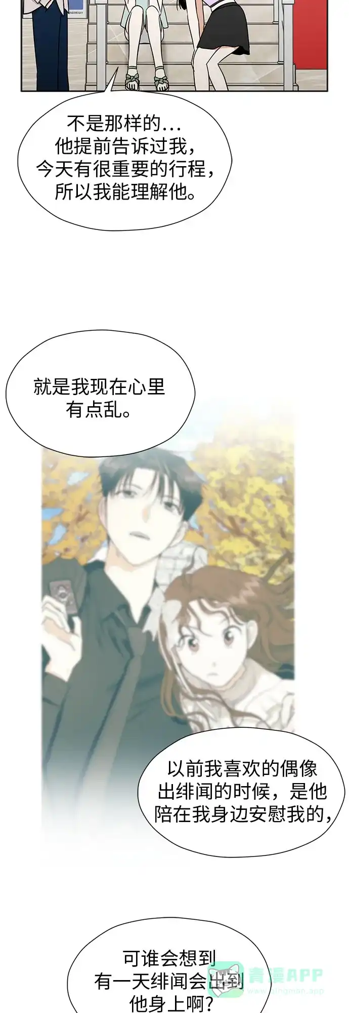 《都幻想到结婚了！》[第109话] 我…忍住了吗? 第4页