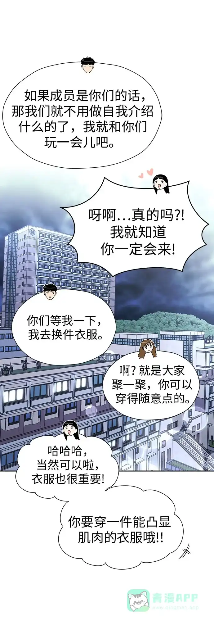 《都幻想到结婚了！》[第109话] 我…忍住了吗? 第14页