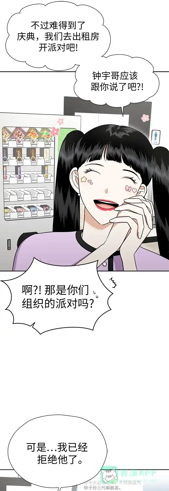 《都幻想到结婚了！》[第109话] 我…忍住了吗? 第9页