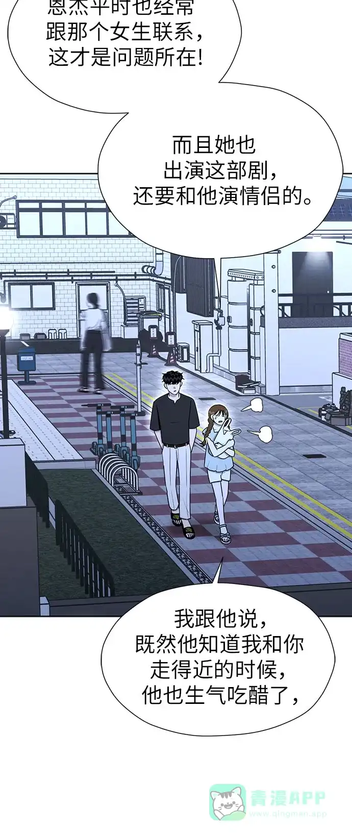 《都幻想到结婚了！》[第109话] 我…忍住了吗? 第29页