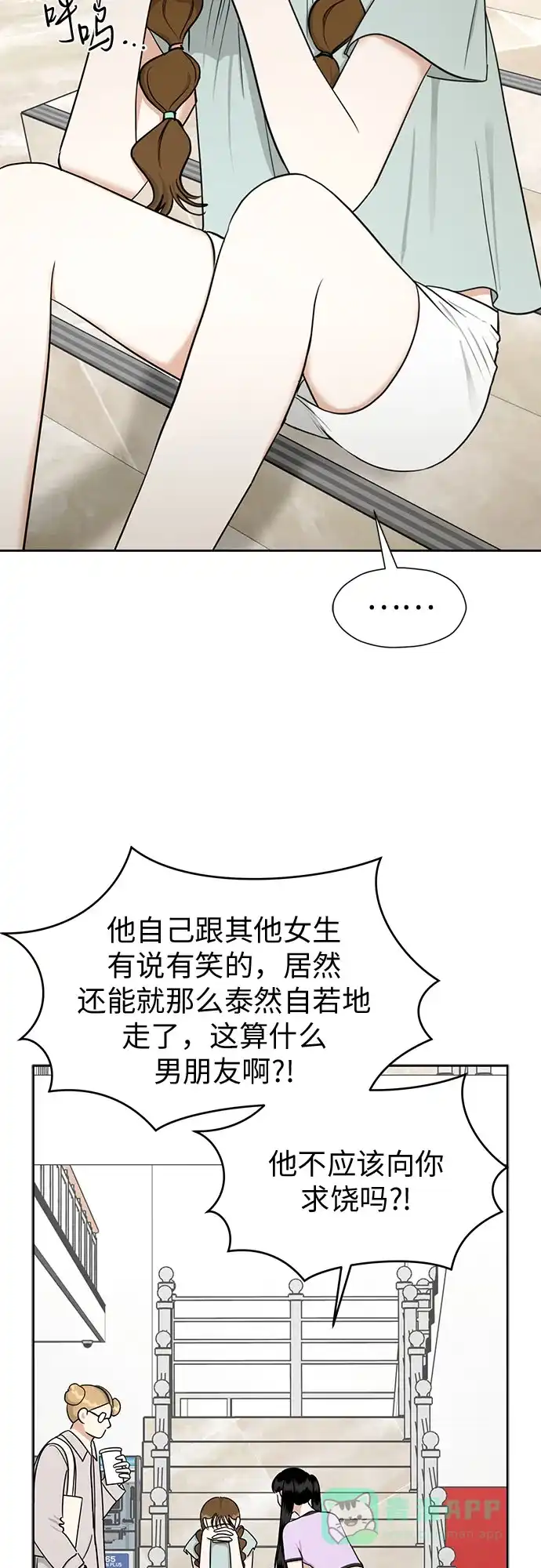 《都幻想到结婚了！》[第109话] 我…忍住了吗? 第3页