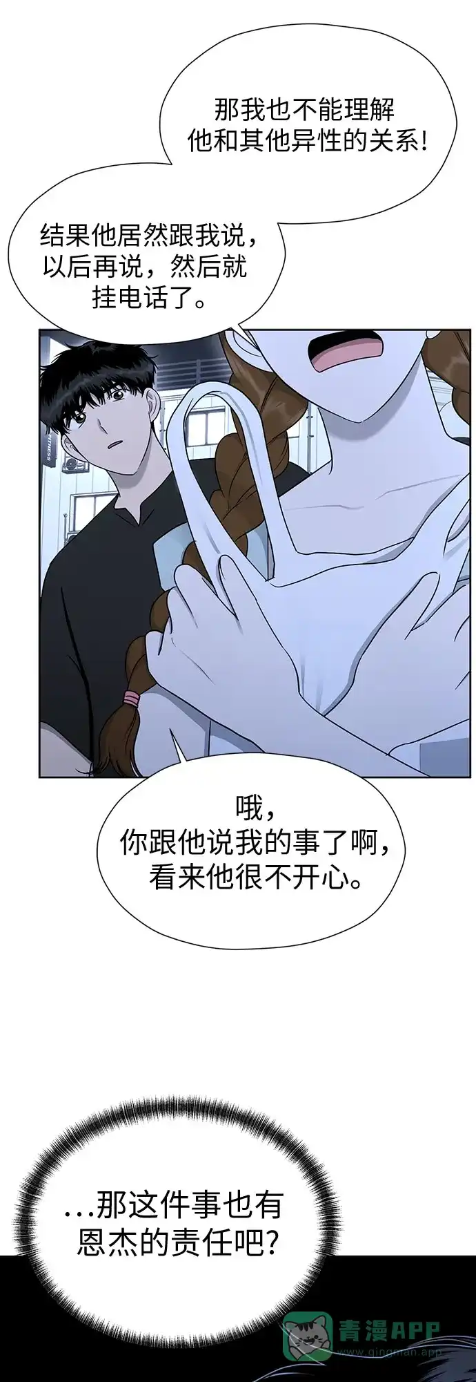 《都幻想到结婚了！》[第109话] 我…忍住了吗? 第30页