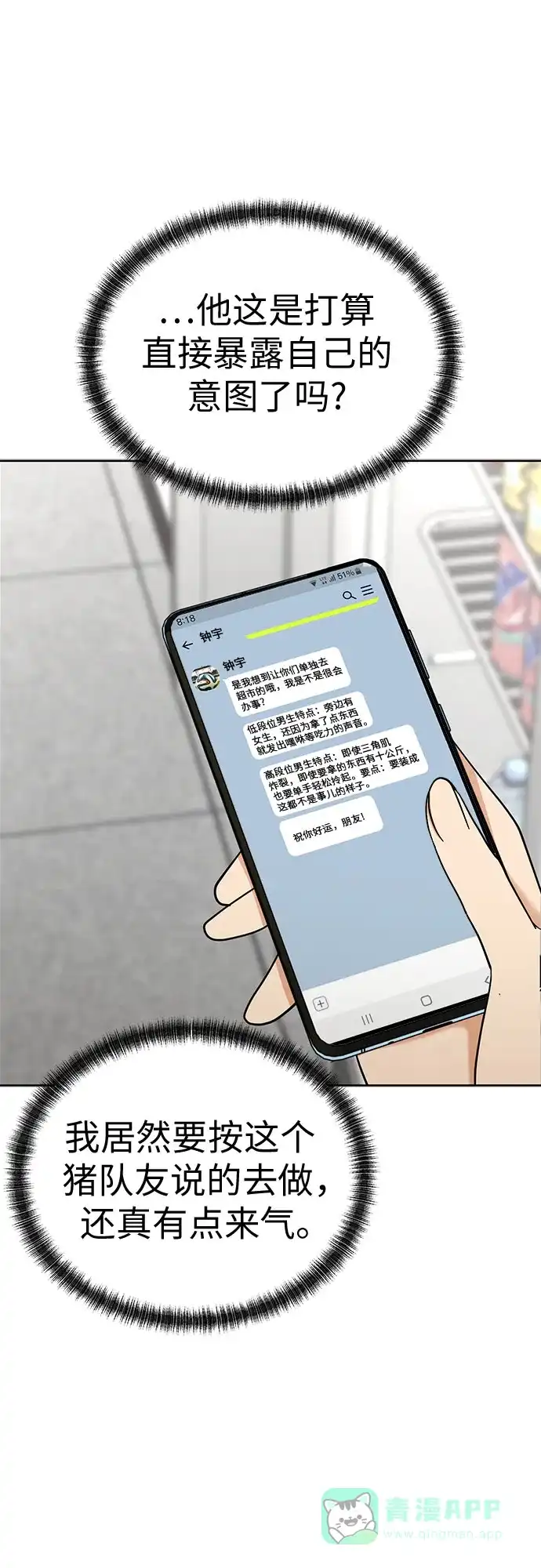 《都幻想到结婚了！》[第109话] 我…忍住了吗? 第21页