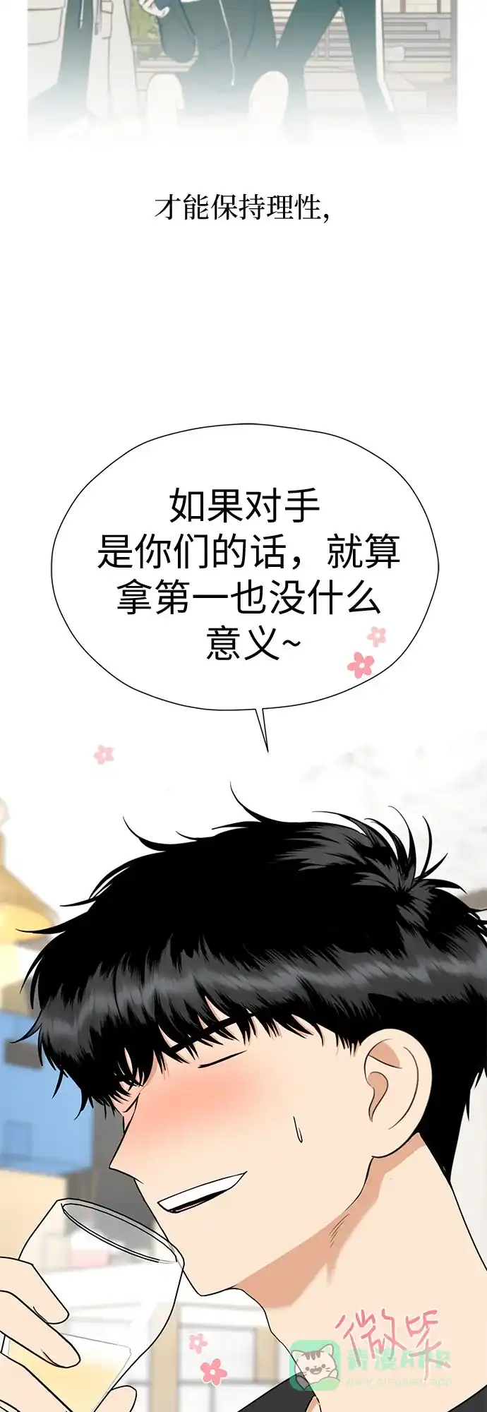 《都幻想到结婚了！》[第109话] 我…忍住了吗? 第48页