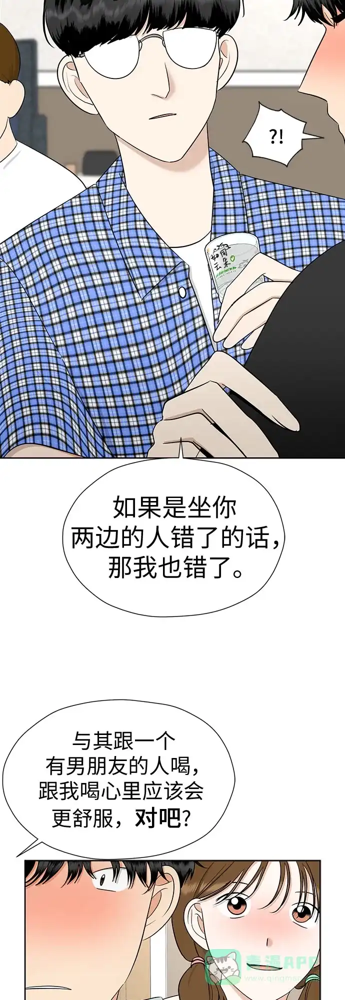 《都幻想到结婚了！》[第109话] 我…忍住了吗? 第59页