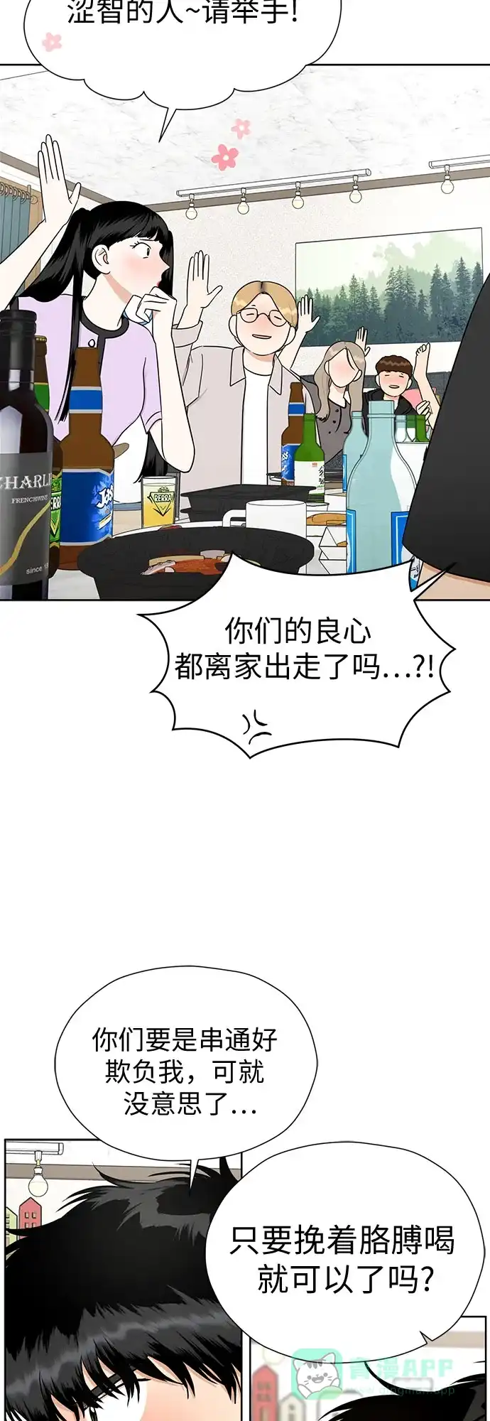 《都幻想到结婚了！》[第109话] 我…忍住了吗? 第52页