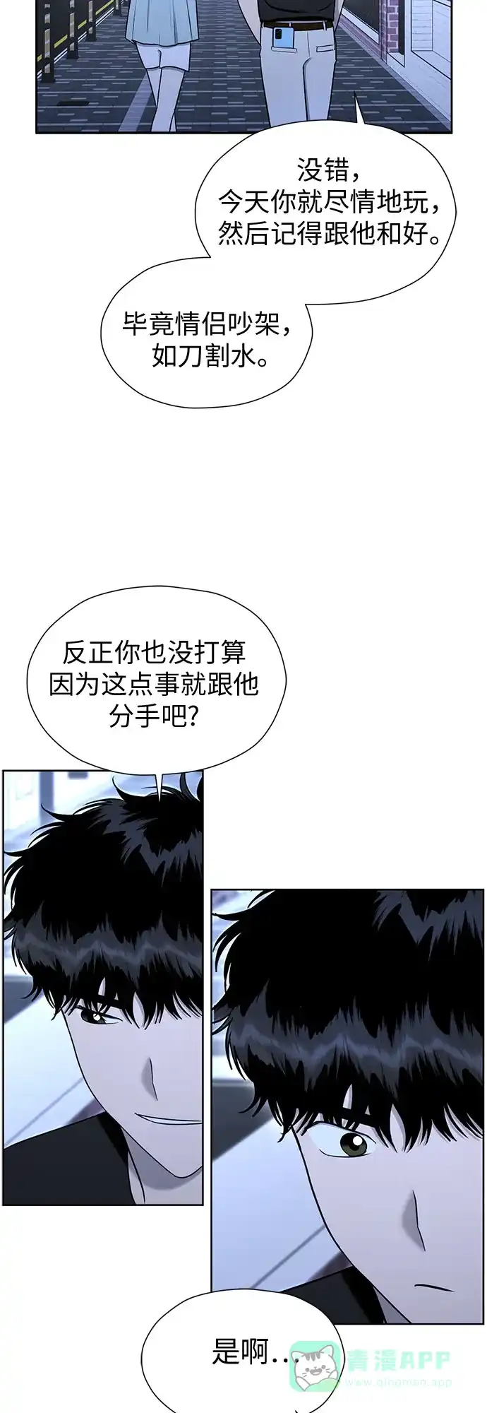 《都幻想到结婚了！》[第109话] 我…忍住了吗? 第32页