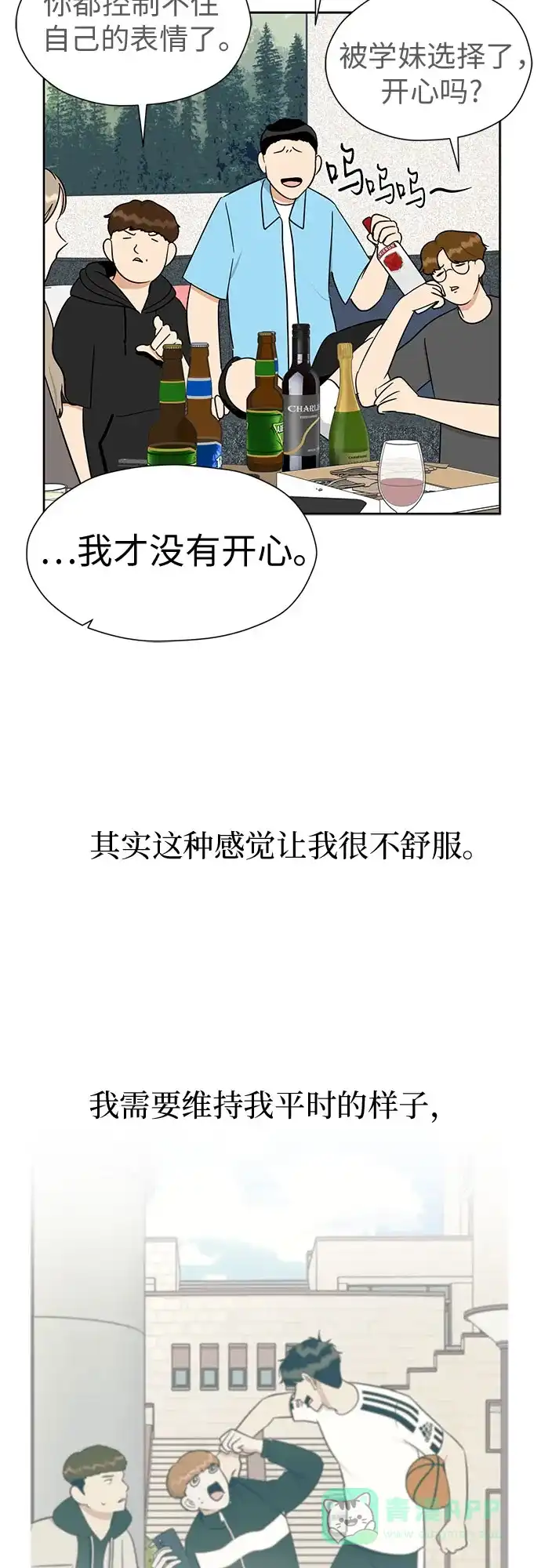 《都幻想到结婚了！》[第109话] 我…忍住了吗? 第47页