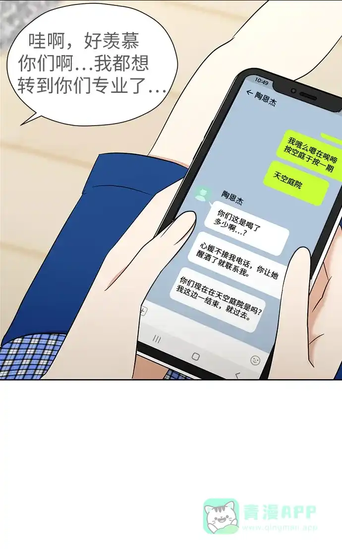 《都幻想到结婚了！》[第109话] 我…忍住了吗? 第64页