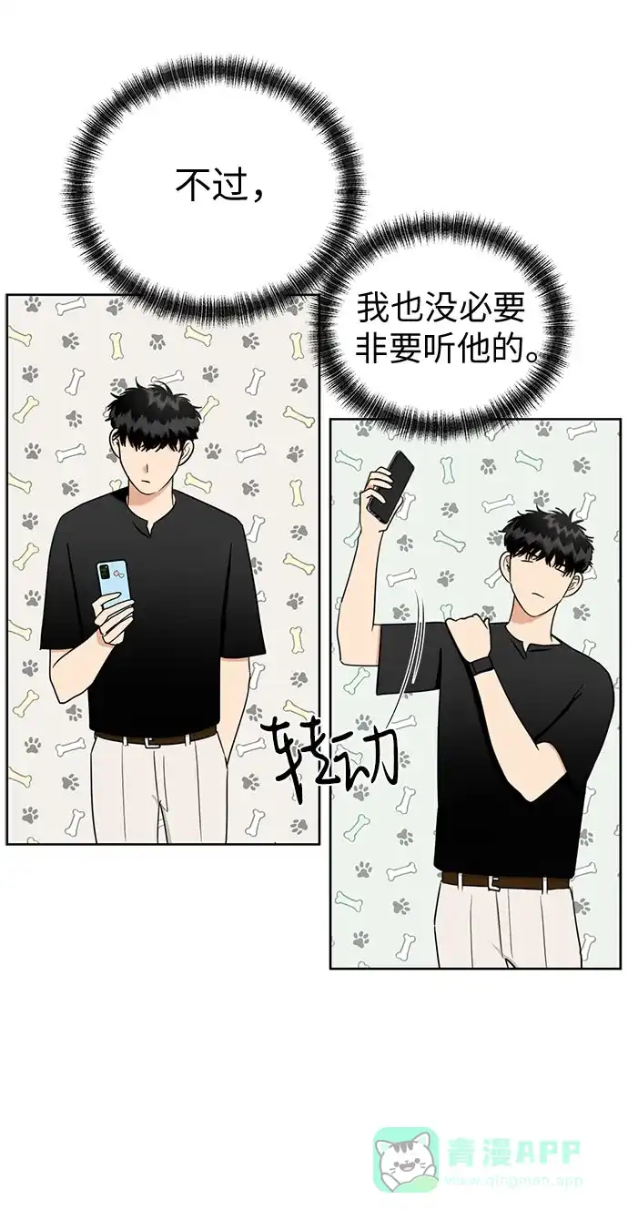 《都幻想到结婚了！》[第109话] 我…忍住了吗? 第22页