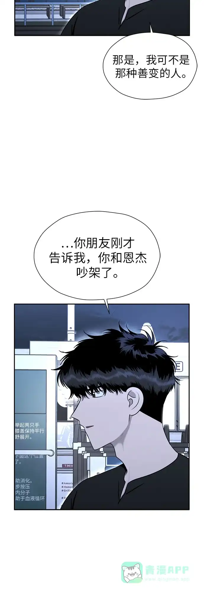《都幻想到结婚了！》[第109话] 我…忍住了吗? 第27页