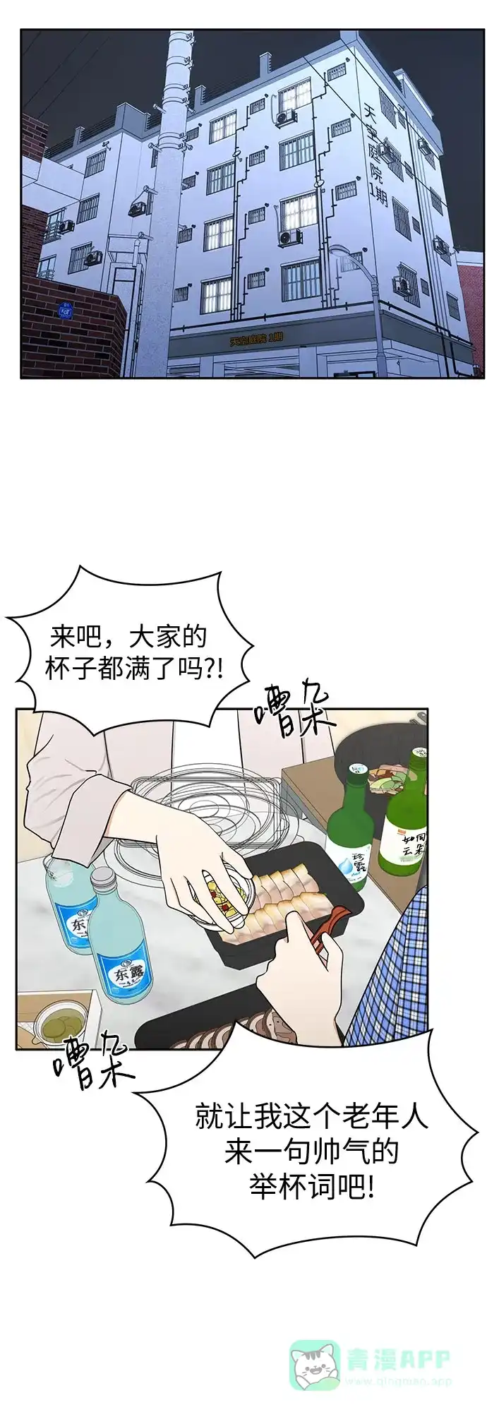 《都幻想到结婚了！》[第109话] 我…忍住了吗? 第37页