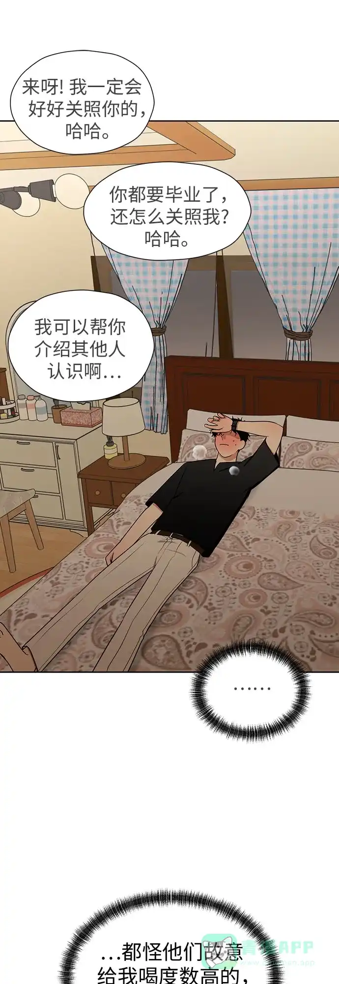 《都幻想到结婚了！》[第109话] 我…忍住了吗? 第65页