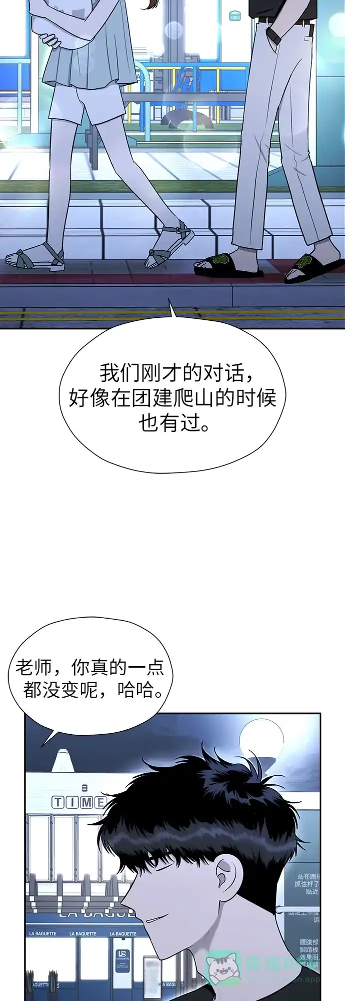《都幻想到结婚了！》[第109话] 我…忍住了吗? 第26页