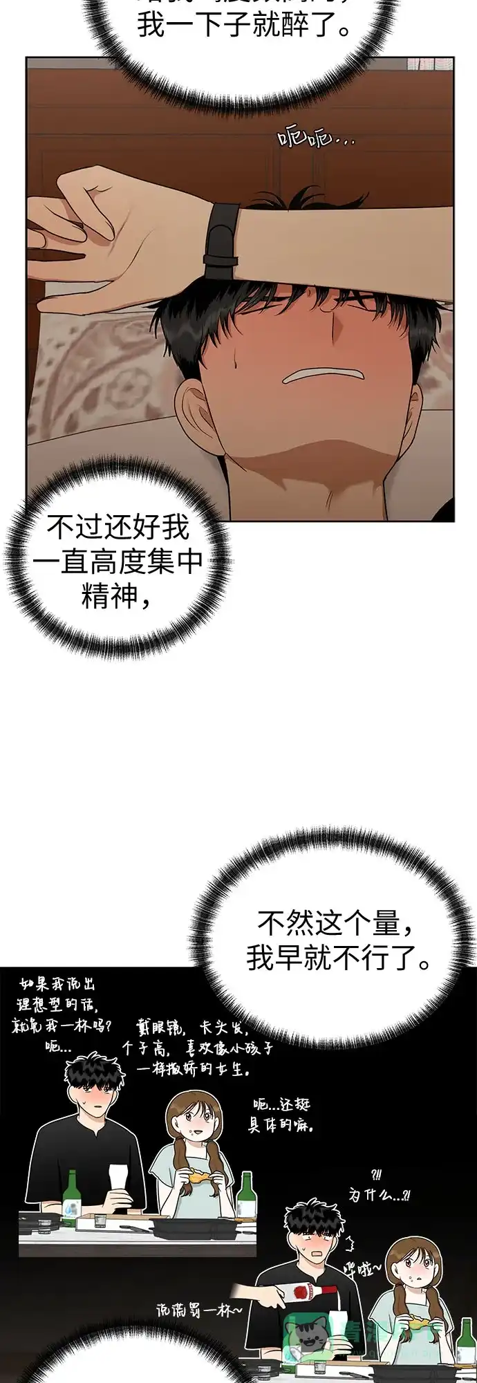 《都幻想到结婚了！》[第109话] 我…忍住了吗? 第66页