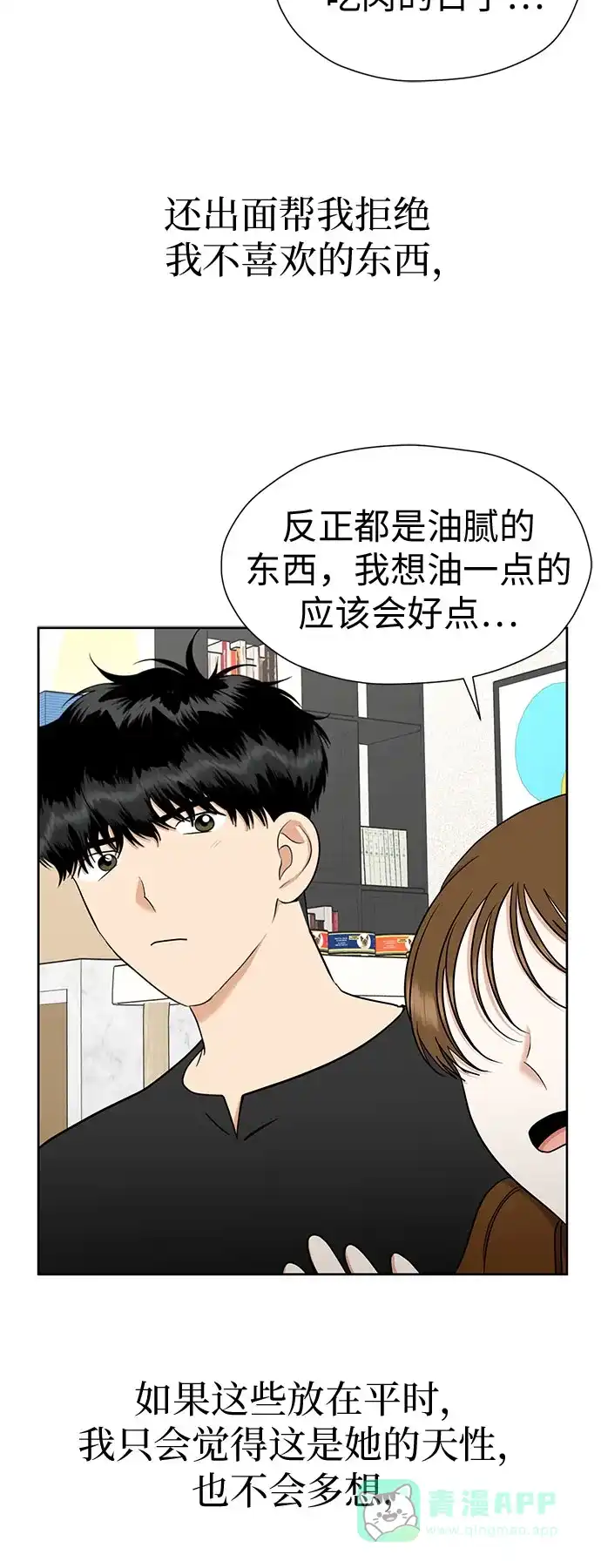 《都幻想到结婚了！》[第109话] 我…忍住了吗? 第43页