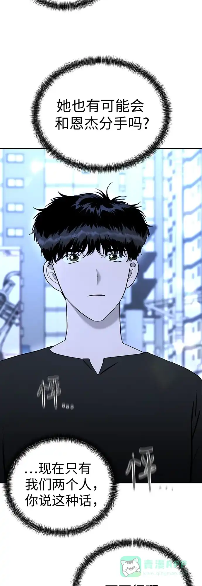 《都幻想到结婚了！》[第109话] 我…忍住了吗? 第35页